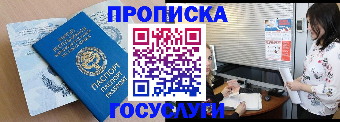 прописка законно в Белокурихе