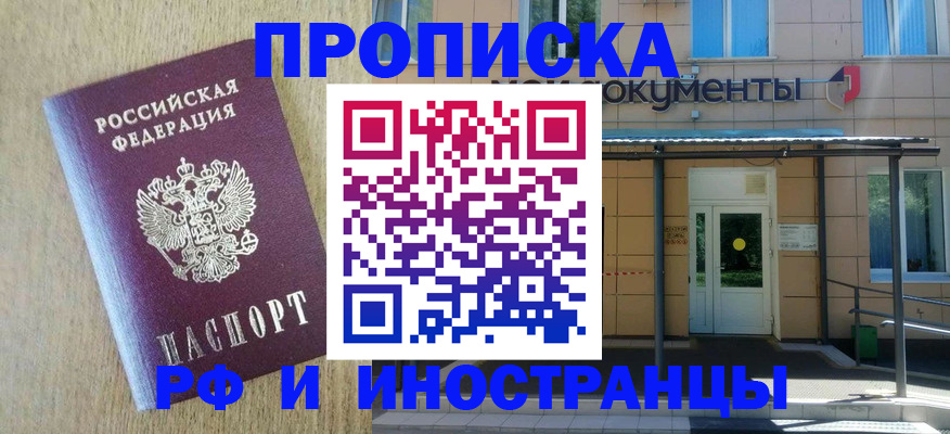 временная регистрация недорого в Белокурихе