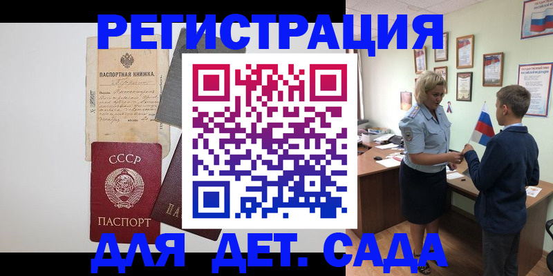 временная регистрация в Белокурихе