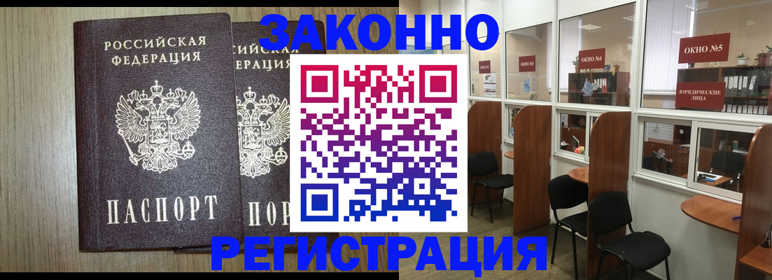 временная регистрация законно в Белокурихе