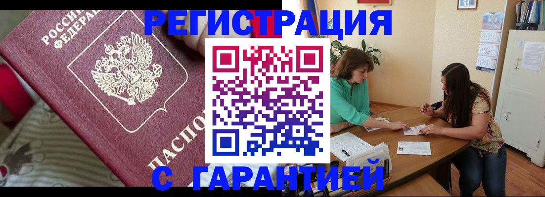 где прописаться в Белокурихе